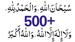 Download lagu Subhanallahi Walhamdulillahi Wala ilaha illallah Wallahu akbar 500 Times|subhan allahi wal hamdu| mp3