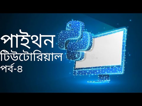 Python Bangla Tutorial For Beginners Full Course Part 4 Learn Python For Web Development