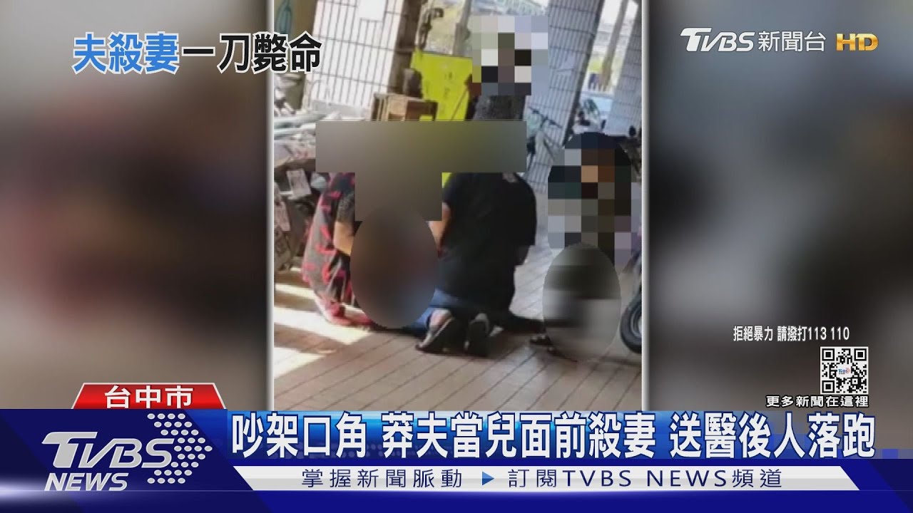 吵架口角！莽夫當兒面前殺妻　送醫後人落跑