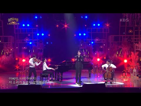 레이어스 클래식+베이스바리톤 길병민 - Der Erlkönig (마왕) [열린 음악회/Open Concert] | KBS 211010 방송