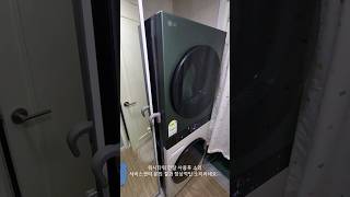 LG워시타워컴팩트 한달사용 후 단점(소음)
