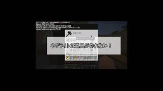 ネザライトの装備が作れません！！ #minecraft #マインクラフト #ゲーム実況 #完全初見 #作業用BGM