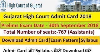 Gujarat High Court Admit Card 2018 Assistants Download Here
