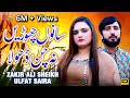 Sano Chori Na Chan Dhola Zakir Ali Sheikh Ulfat Saira Official Video Shaheen Studio