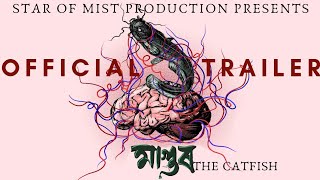 OFFICIAL TRAILER | MAGUR | THE CATFISH | A Short Film