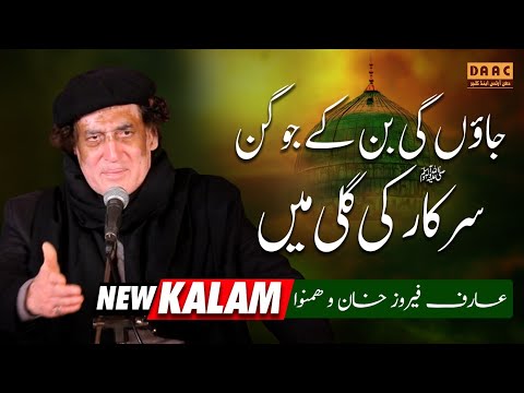 Latest Qawwali | Jaoon Gee Ban K Jogan | Arif Feroz Qawwal DAAC