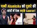 Gaurav Khanna का पत्नी Akanksha Chamola के Intimate Scenes पर आया ऐस