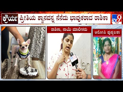 Bengaluru Dog Killing Case: Dog Owner Rashika Reacts To TV9, Gets Emotional