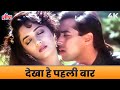 Dekha Hai Pehli Baar 4K देखा है पहली बार Alka Yagnik S P Balasubramaniam S
