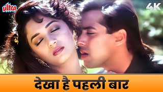 Dekha Hai Pehli Baar 4K | देखा है पहली बार | Alka Yagnik | S P Balasubramaniam | Salman Khan Madhuri