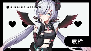 【＃歌枠】自認音痴。他認音痴。*ボカロ縛り＊【 叶方よみ/ てのひらくらぶ 】