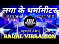 Lagake Thermometer Dj Song Remix Arvind Aakela Kallu Mixing JBL Vibration BNK