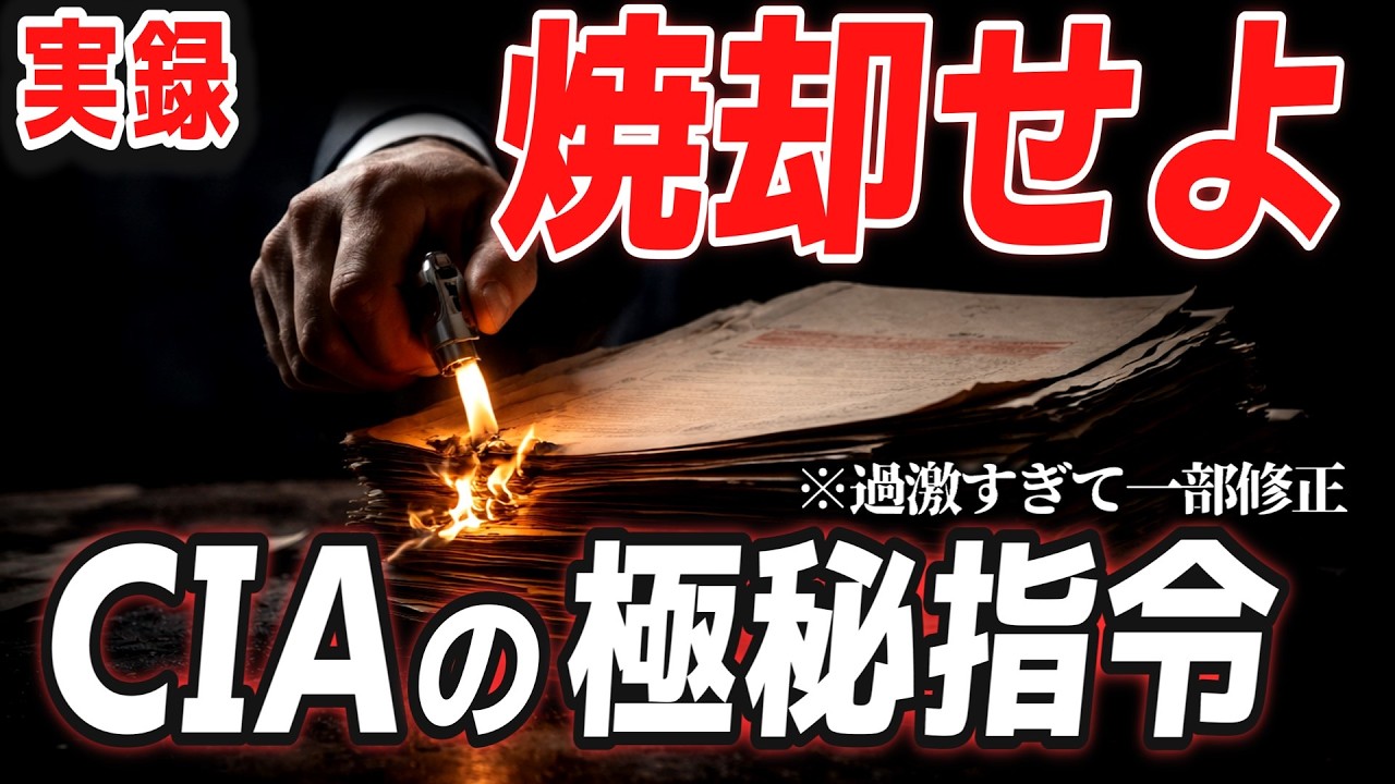 全ファイルを焼却せよ…CIAが半世紀隠し続けた極秘プログラムの全貌と、消された科学者の真実【ゆっくり解説 都市伝説 】