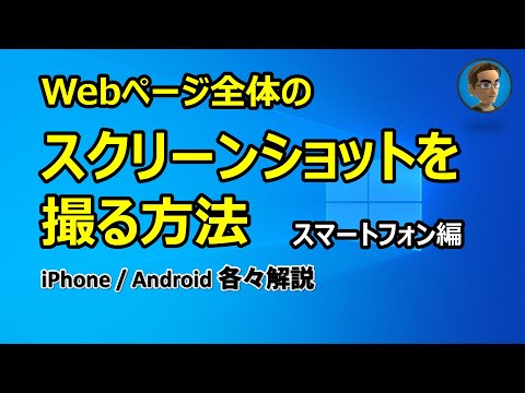 スクリーンショットをスクロールする: Android および iOS デバイスでこれを行う必要があります