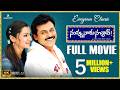 Nuvvu Naaku Nachav Full Movie 4K Venkatesh Aarthi Agarwal Trivikram K Vijaya Bhaskar Koti