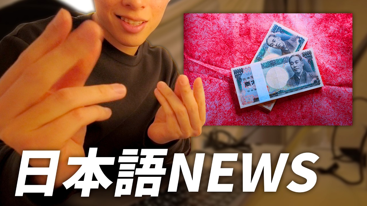 Learn Japanese with News 🇯🇵 | Japan’s average monthly salary hits record high!