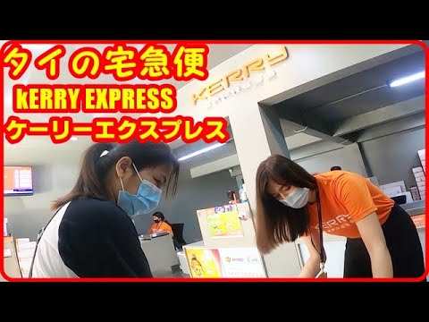 kerry express เช็คพัสดุ