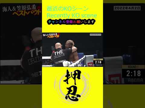 最近のKOシーン2つ.はげしめ #shorts