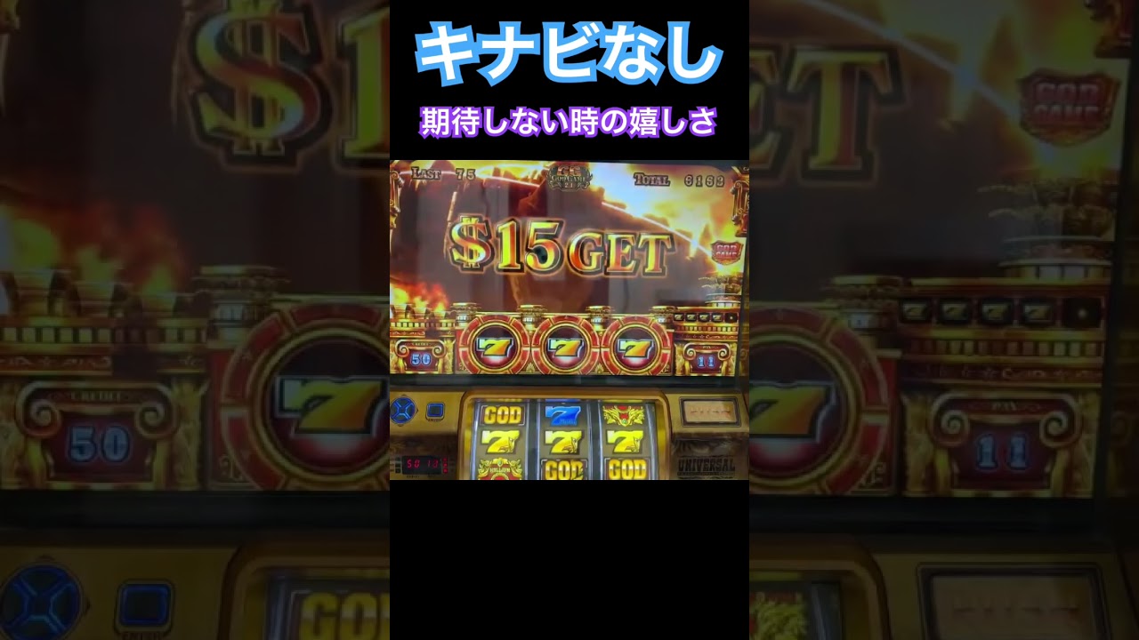 ５連目キナビなし時で乗る嬉しさ🧡ミリオンゴッド神々の凱旋パチスロ設定6スマスロ待ち名機台灣人気Slotパチンコスロット