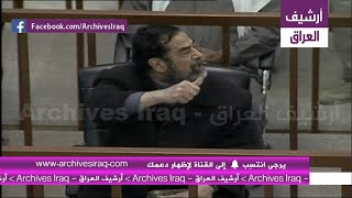 شاهد ردة فعل صدام وبرزان اتجاه محامي ضحايا وشهود عندما شكر المحكمة بجلبهم بالقوة ونعتهم بالمجرمين. MQDEFAULT Thumbnail