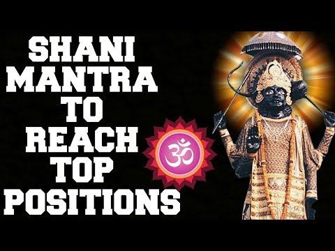 POWERFUL SHANI MANTRA TO REACH TOP POSITIONS : 108 TIMES : REMOVE BAD EFFECTS OF SHANI AND SADE-SATI