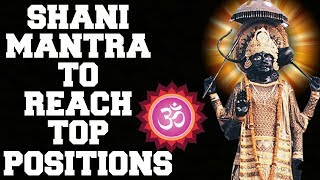 POWERFUL SHANI MANTRA TO REACH TOP POSITIONS : 108 TIMES : REMOVE BAD EFFECTS OF SHANI AND SADE-SATI