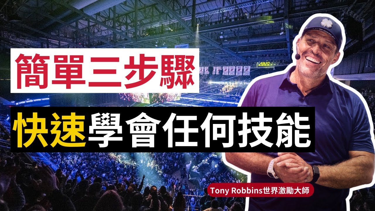 這樣學習，讓你輕鬆超越 90% 的人！