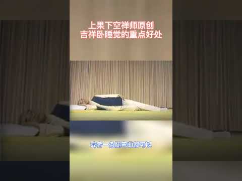 吉祥睡