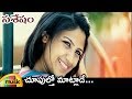 Choopultho Maatlade Video Song Sasesham Telugu Movie Video Songs Vikram Sekhar Supriya Aysola