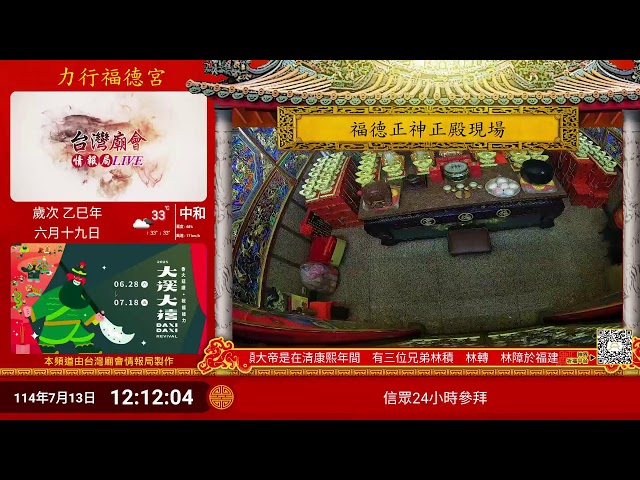 中和力行福德宮正殿Live即時現場直播 cctv 監視器 即時交通資訊