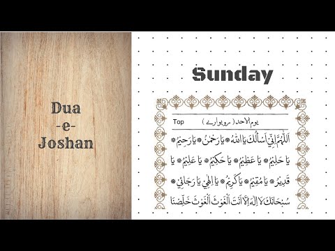 Dua e Joshan - SUNDAY