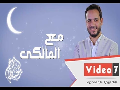 مع المالكى على فيديو 7..دعاء رؤية هلال رمضان