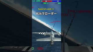 Gunship Sequel:WW2  WOD B26マローダーエアーキル