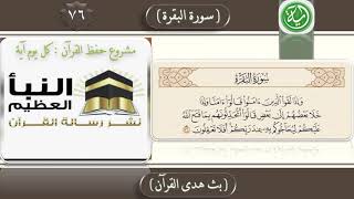 تفسير الآية : 76 من سورة البقرة . image