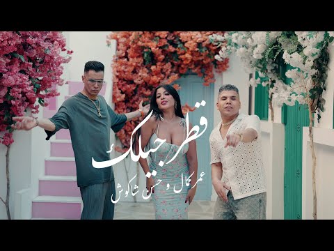 كلمات اغنية قطر جيلك