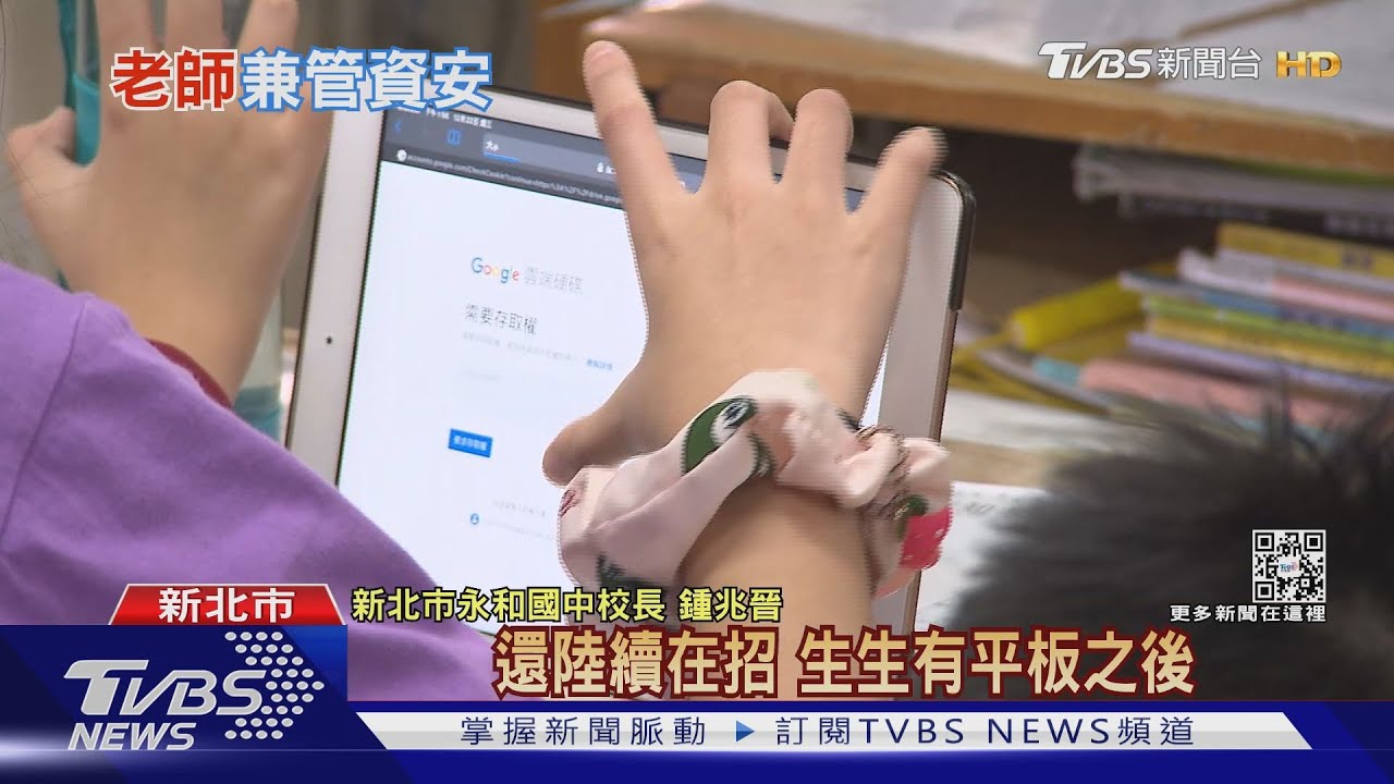 轉機還是災難?教育部砸200億推生生用平板 偏鄉根本沒老師可教