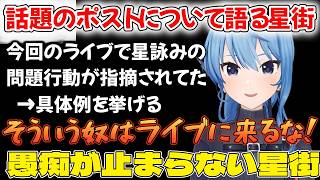 話題のポストについて話すうちに暴走が止まらなくなる星街すいせい【ホロライブ/ホロライブ切り抜き/星街すいせい】