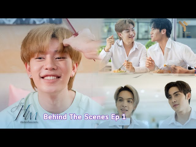 [BEHIND THE SCENES] ยอมเป็นของฮิม | FOR HIM THE SERIES #1