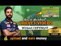 How To Upload Cricket Videos Without Copyright Download And Upload