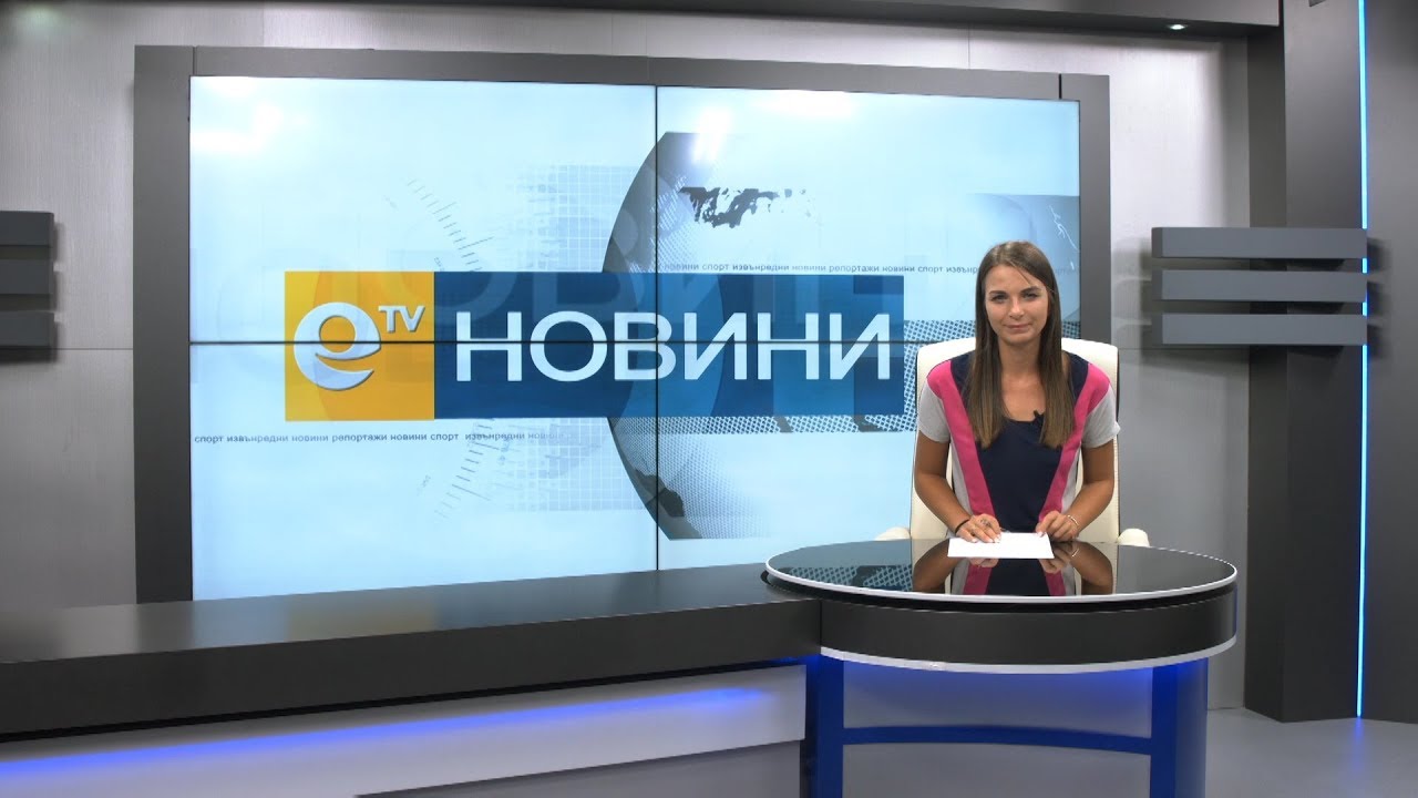 Новини 10 09 2018