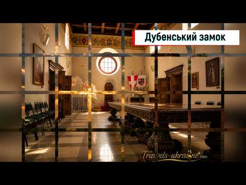 Дубенський замок