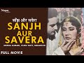 Sanjh Aur Savera 1964 Full Old Hindi Movie Meena Kumari Guru Dutt Mehmood Purani Hindi Movie