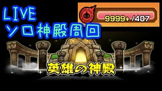 LIVE【モンスト】2個確定×２が来てるから神殿周回頑張る【テスト配信】