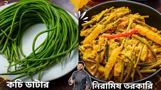 কচিসজনে ডাটা আলুর নিরামিষ রেসিপি|kochi sojne data recipe bengali|sojne data recipe|Atanur Rannaghar