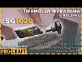 Прямошліфувальная машина Procraft SG1020