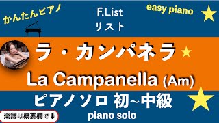 Download lagu 【ラ・カンパネラ】(amoll)ピアノソロ初〜中級 | フランツリスト | 楽譜 | La Campanella | piano solo | sheetmusic mp3