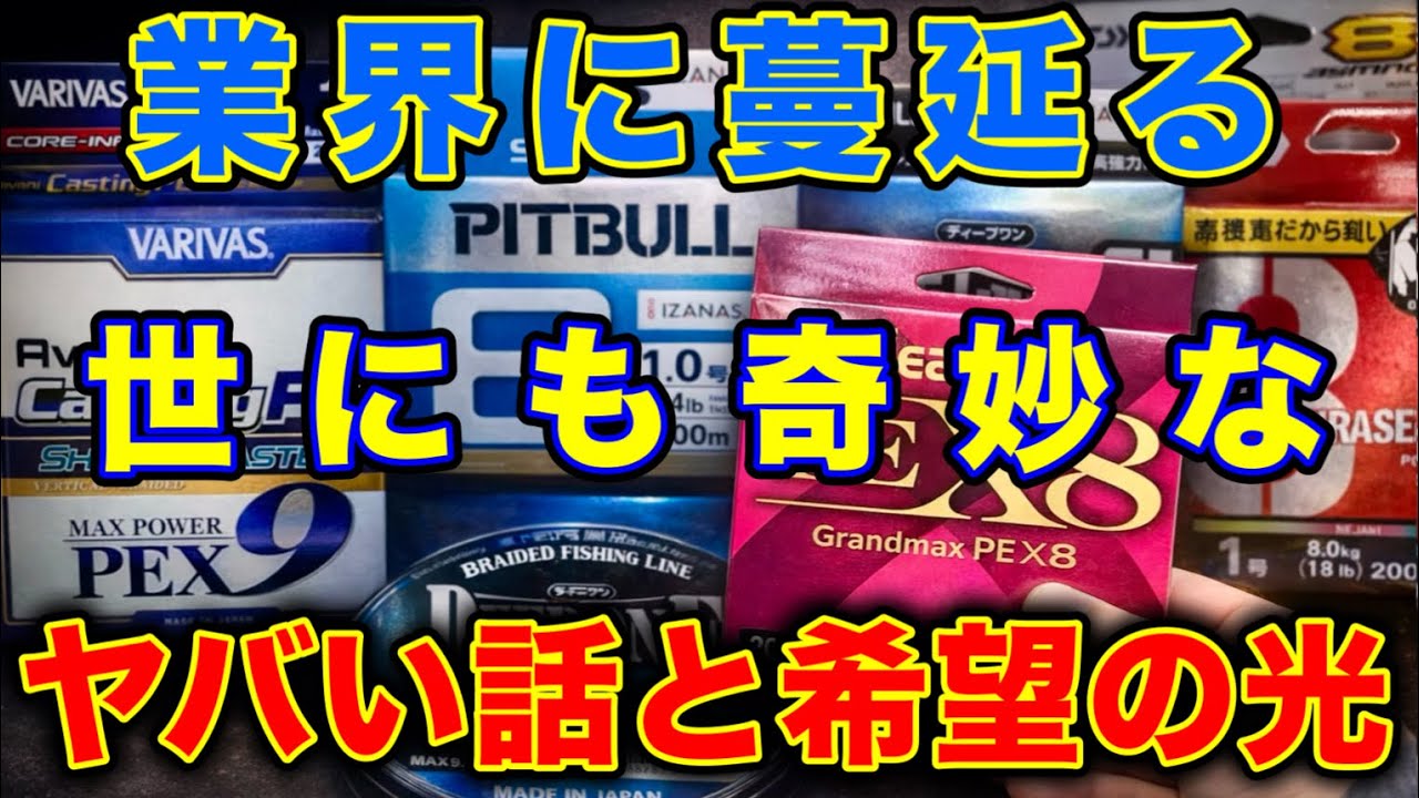 釣り糸の強さ表示がおかしい件【まともなメーカーはここ】