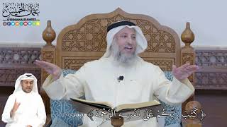 337 - كَتَبَ رَبُّكُمۡ عَلَىٰ نَفۡسِهِ ٱلرَّحۡمَةَ - عثمان الخميس
