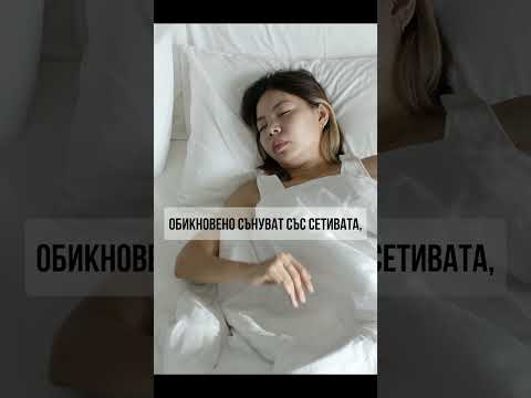 Знаете ли, че слепите хора също могат да сънуват?