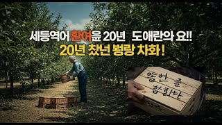 Download lagu 과수원에서 일하는 벙어리 인부, 그가 과일 상자에 남긴 이상한 표식을 해독하자, 20년 전 미제 살인 사건의 범인이 드러났습니다. mp3